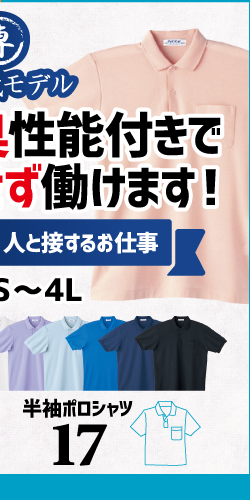 作業服 ポロシャツ ユニフォーム 作業用 作業着 半袖 仕事用 保育所 幼稚園 保育士 17 自重堂