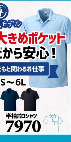 作業服 ポロシャツ ユニフォーム 作業用 作業着 半袖 仕事用 動物園 動物病院 介護 ケアマネ 小児科 7970 小倉屋