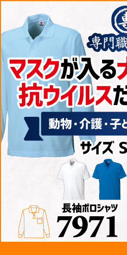 作業服 ポロシャツ ユニフォーム 作業用 作業着 長袖 仕事用 動物園 動物病院 介護 ケアマネ 小児科 7971 小倉屋