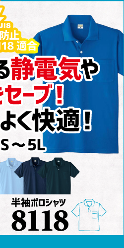 作業服 ポロシャツ ユニフォーム 作業用 作業着 半袖 帯電防止 帯電 静電気 8118 小倉屋