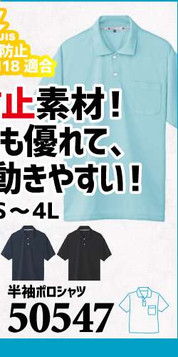 作業服 ポロシャツ ユニフォーム 作業用 作業着 半袖 帯電防止 帯電 静電気 50547 桑和 SOWA