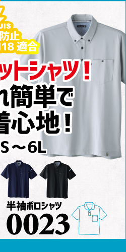 作業服 ポロシャツ ユニフォーム 作業用 作業着 半袖 帯電防止 帯電 静電気 0023 旭蝶 Asahicho 旭蝶繊維