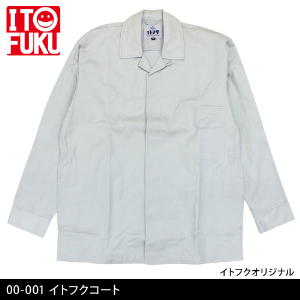 作業服 作業着 綿100 綿100% 綿100作業服 綿100%作業服 溶接 溶接作業 溶接作業服 鉄鋼 鉄工所 造船 秋冬 年間 オールシーズン イトフク イトフクオリジナル イトフクオリジナル作業服 イトフクオリジナル作業着 イトフクコート 00-001 溶接用作業服