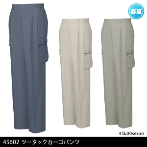 作業服 作業着 綿100 綿100% 綿100作業服 綿100%作業服 溶接 溶接作業 溶接作業服 鉄鋼 鉄工所 造船 春夏 夏 ツータックカーゴパンツ ツータック カーゴパンツ カーゴ 自重堂 45602 定番