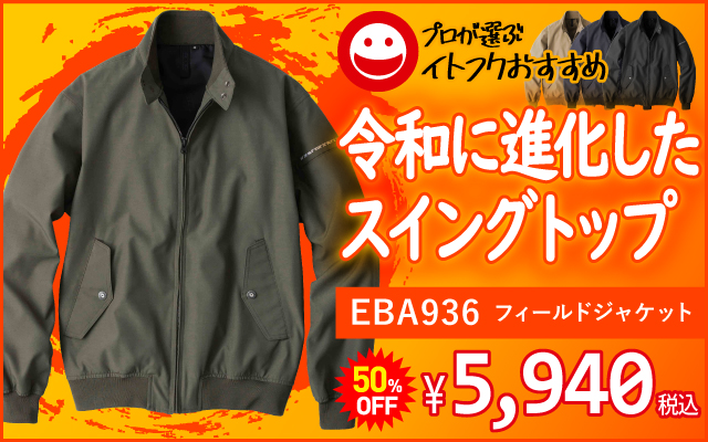 全国総量無料で 4L|ビッグボーン 秋冬作業服 作業着 フィールドジャケット EBA936 通販