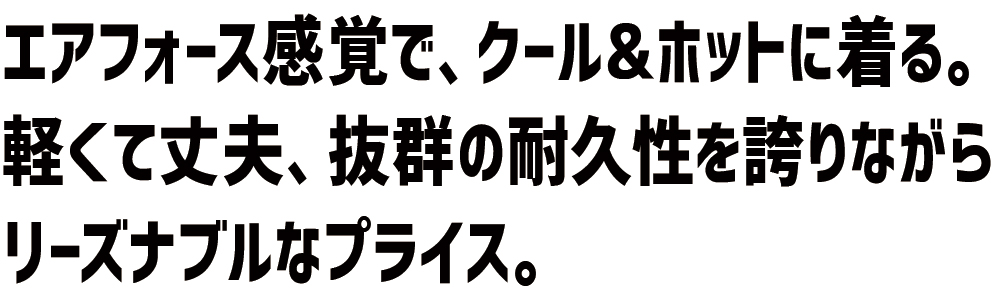 低価格 軽量 耐久性 エアフォース 48080 防寒ブルゾン