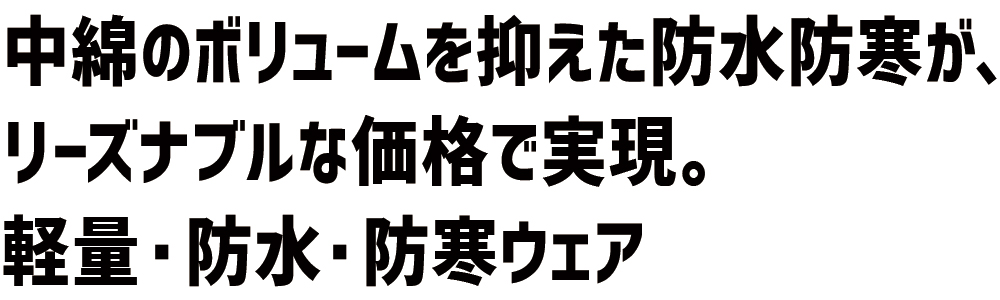 軽量 防水 防寒 防水防寒 防寒着 48460 防水防寒ブルゾン