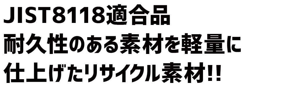 JIST8118 耐久性 リサイクル素材 8666 防寒ジャケット 製品制電 防寒着