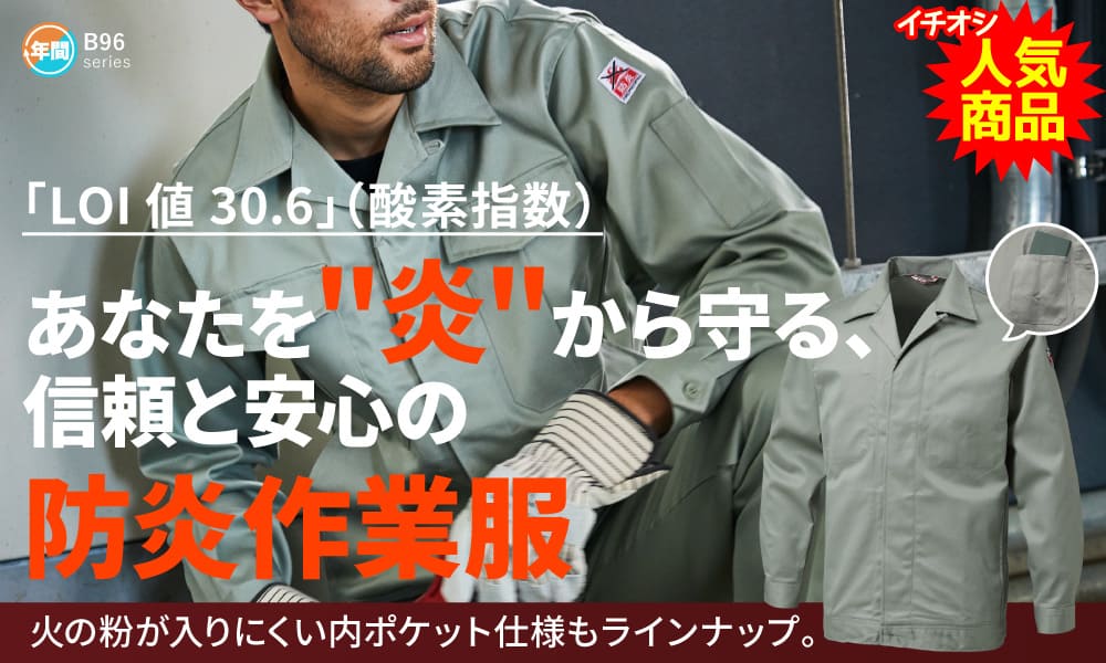 SALE／96%OFF】 防災ブルゾン 長袖 作業服 作業着 作業ジャンパー アメリカの防災基準をクリア 難燃ブルゾン オートバイ ジャケット 春夏  秋冬 ab-5202