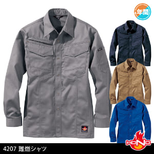 作業服 作業着 溶接 溶接作業 溶接作業服 鉄鋼 鉄工所 造船 年間 オールシーズン 長袖シャツ シャツ 難燃シャツ 村上被服 4207 難燃 難燃作業服 難燃加工 