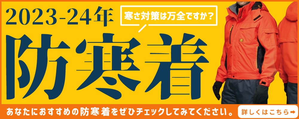 溶接用作業服、工場用・事務服・飲食店ユニフォームのイトフク