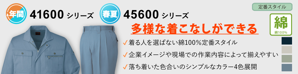 綿100% 溶接 作業着 作業服 鉄工所 造船 溶接業 溶接工 溶接作業 41600シリーズ