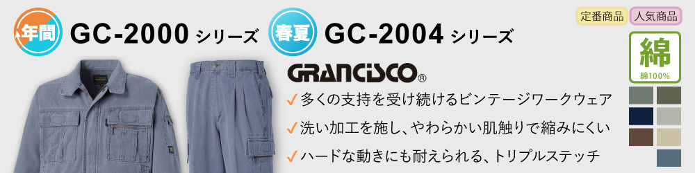 綿100% 溶接 作業着 作業服 鉄工所 造船 溶接業 溶接工 溶接作業 GC-2000シリーズ