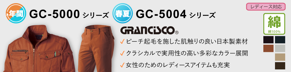 綿100% 溶接 作業着 作業服 鉄工所 造船 溶接業 溶接工 溶接作業 GC-5000シリーズ