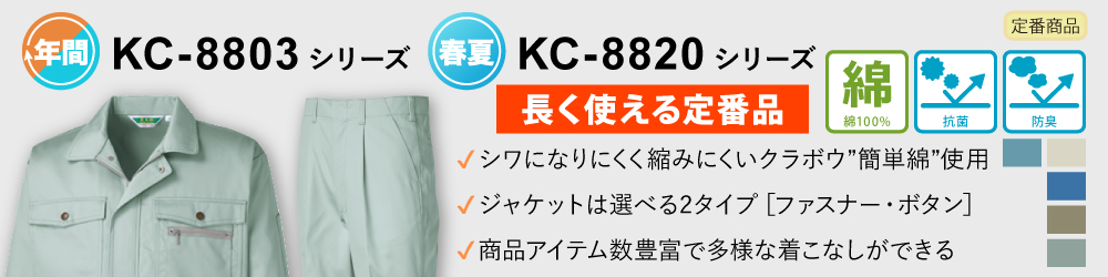 綿100% 溶接 作業着 作業服 鉄工所 造船 溶接業 溶接工 溶接作業 KC-8803シリーズ