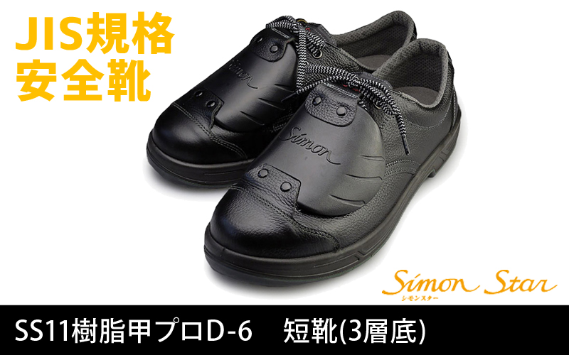 WS38 甲プロテクター 27.0 （甲プロ安全靴 | 溶接用作業服、工場