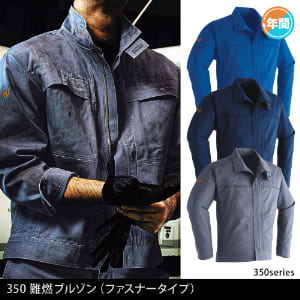 防炎・難燃作業服 | 溶接用作業服、工場用・事務服・飲食店