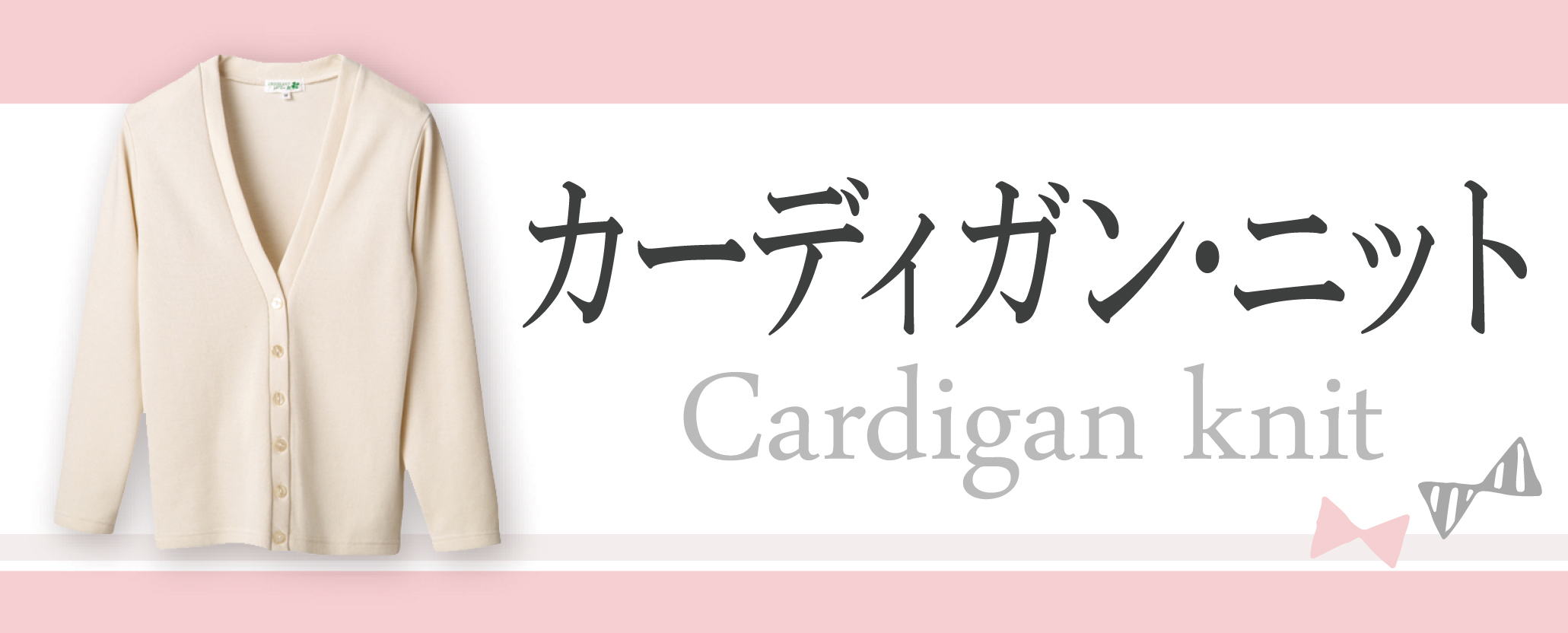 事務服  オフィスウェア 一般事務 オフィス 事務  カーディガン ニット