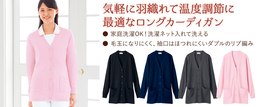驚きの値段 事務服 ロングカーディガン 3220 アクリル アンジョア qdtek.vn