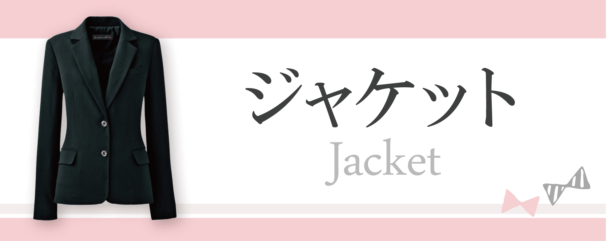 事務服  オフィスウェア 一般事務 オフィス 事務  ジャケット