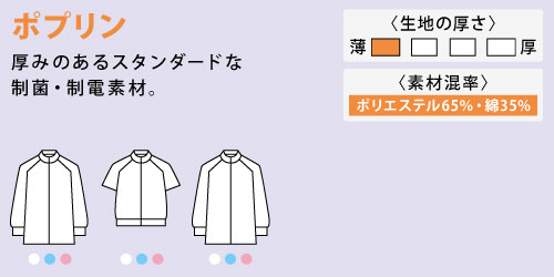 高機能食品工場 衛生白衣 食品白衣 白衣 工場 住商モンブラン モンブラン haccp HACCP STANDARD WEAR スタンダードウェア ポプリン