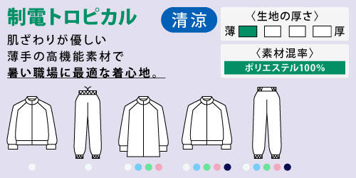 高機能食品工場 衛生白衣 食品白衣 白衣 工場 住商モンブラン モンブラン haccp HACCP STANDARD WEAR スタンダードウェア 制電トロピカル