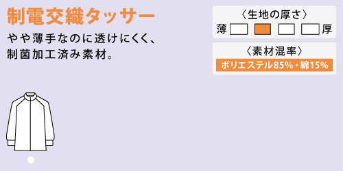 高機能食品工場 衛生白衣 食品白衣 白衣 工場 住商モンブラン モンブラン haccp HACCP STANDARD WEAR スタンダードウェア 制電交織タッサー