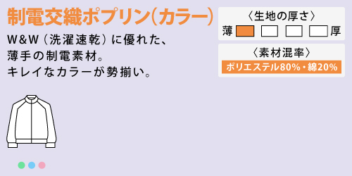 高機能食品工場 衛生白衣 食品白衣 白衣 工場 住商モンブラン モンブラン haccp HACCP STANDARD WEAR スタンダードウェア 制電交織ポプリン（カラー）