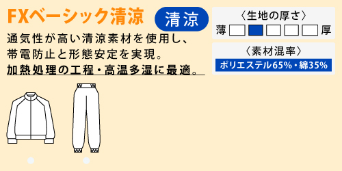 食品工場 衛生白衣 食品白衣 白衣 工場 サンエス  SUN-S haccp HACCP BASIC ベーシック FXベーシック清涼