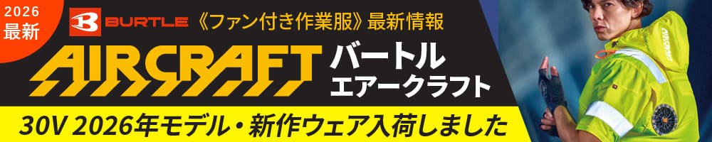 イトフク 香川県 空調服 エアークラフト バートル 2026