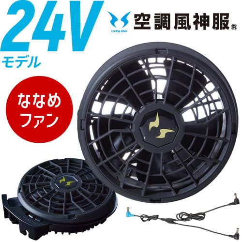 空調風神服】RD9590PJ 24Vリチウムイオンバッテリーセット