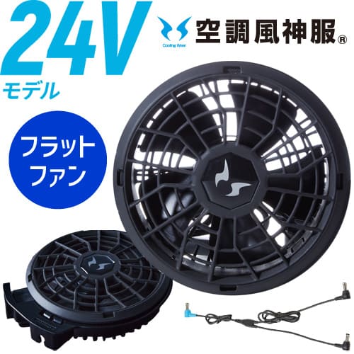 空調風神服】RD9590PJ 24Vリチウムイオンバッテリーセット | 溶接用