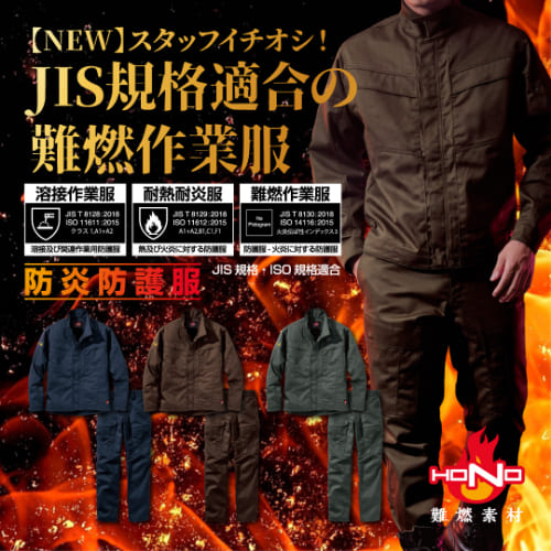 イトフク 作業服 作業着 難燃 難燃素材 溶接 難燃作業服 JIS規格