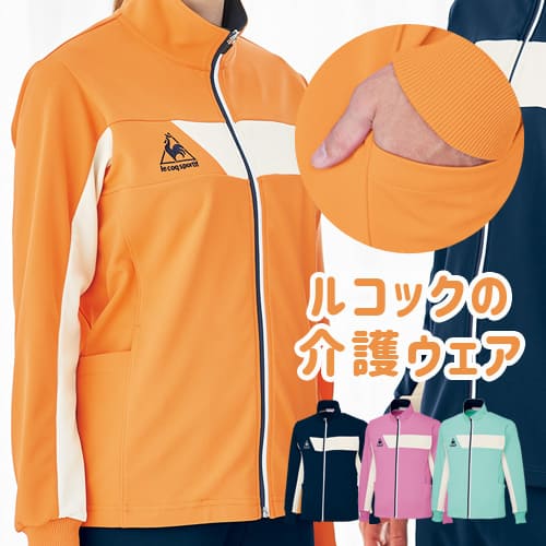 イトフク 介護 ジャージ ケアマネジャー 介護ユニフォーム ルコック UZL1042