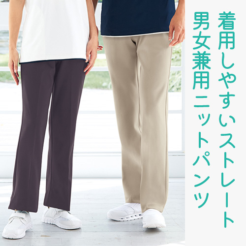 イトフク 介護 介護ユニフォーム 介護パンツ チノパンツ ニットパンツ WH90466