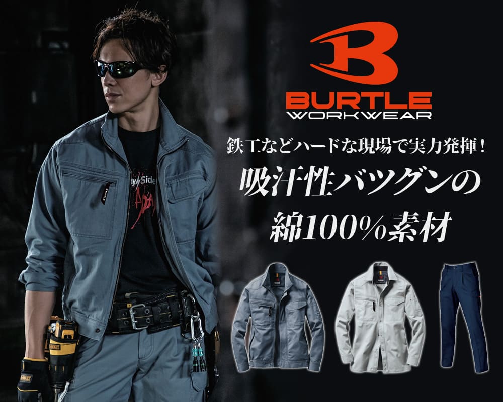 夏 溶接 作業服 綿 綿100%作業服 バートル BURTLE 1301