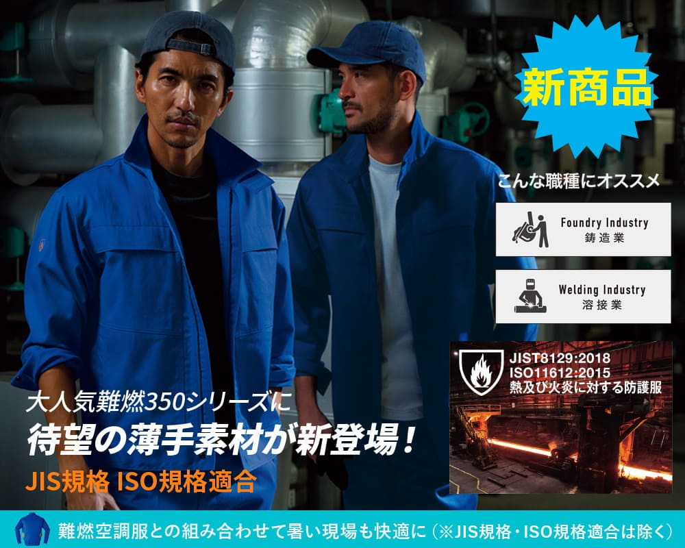 夏 溶接 作業服 難燃 難燃作業服 薄手 asahicho 旭蝶 3512