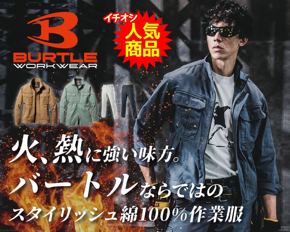 夏 溶接 作業服 綿 綿100%作業服 バートル BURTLE 8091