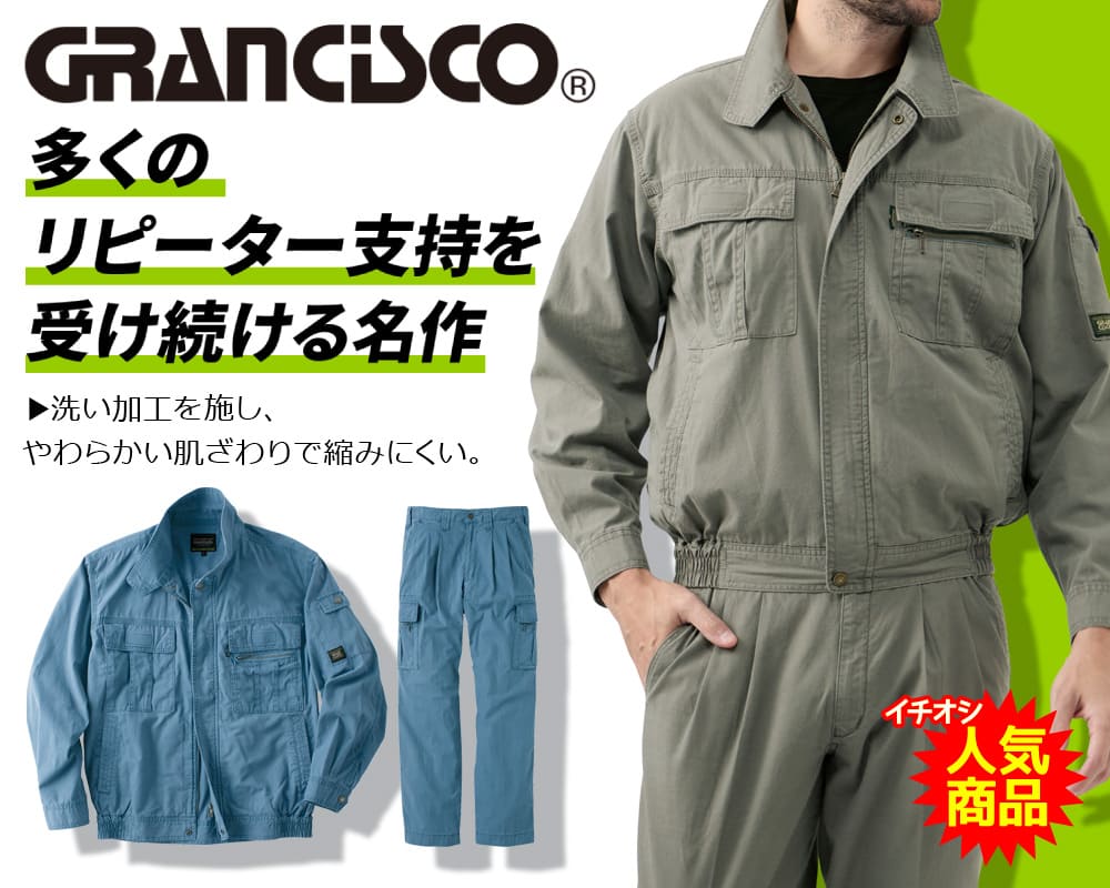 夏 溶接 作業服 綿 綿100%作業服 タカヤ グランシスコ GC-2004