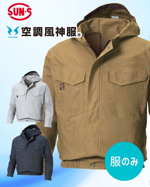 夏 溶接 作業服 綿100% 空調風神服 サンエス KF91410