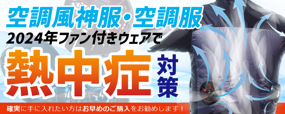 イトフク 空調服 空調風神服 おすすめ 半袖 ベスト 2023