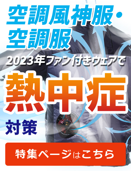 イトフク 空調服 空調風神服 おすすめ 半袖 ベスト 2023
