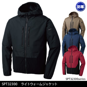 サンエス SPT32300 軽防寒 防寒着