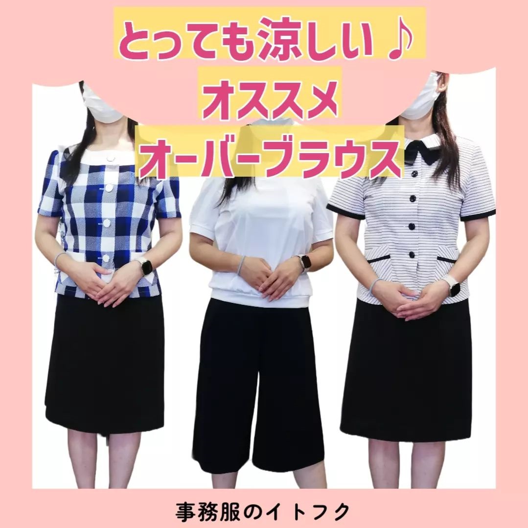 イトフク イトフク通販サイト 香川県 多度津町 事務服 事務服コーデ 涼しい事務服#大人かわいいコーデ おしゃれ オーバーブラウス アンジョア ハネクトーン 夏 半袖